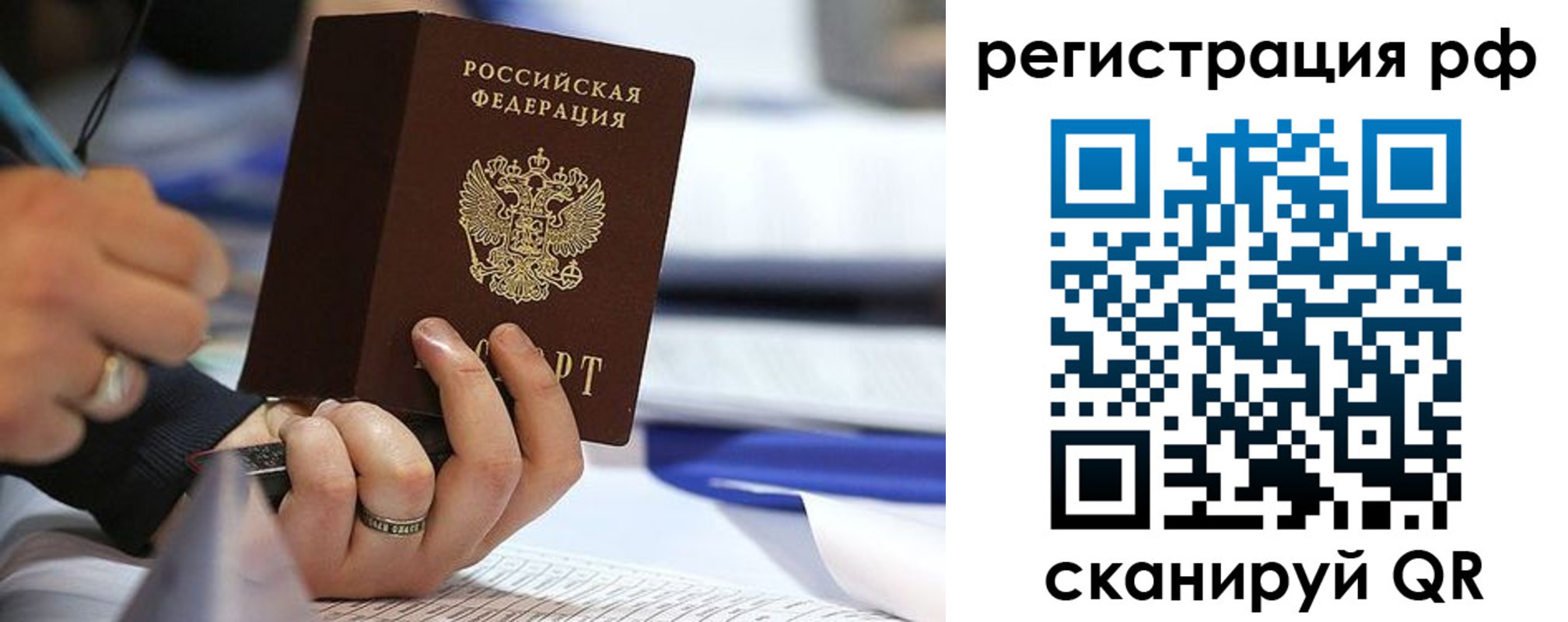 прописка паспорт в Скопине