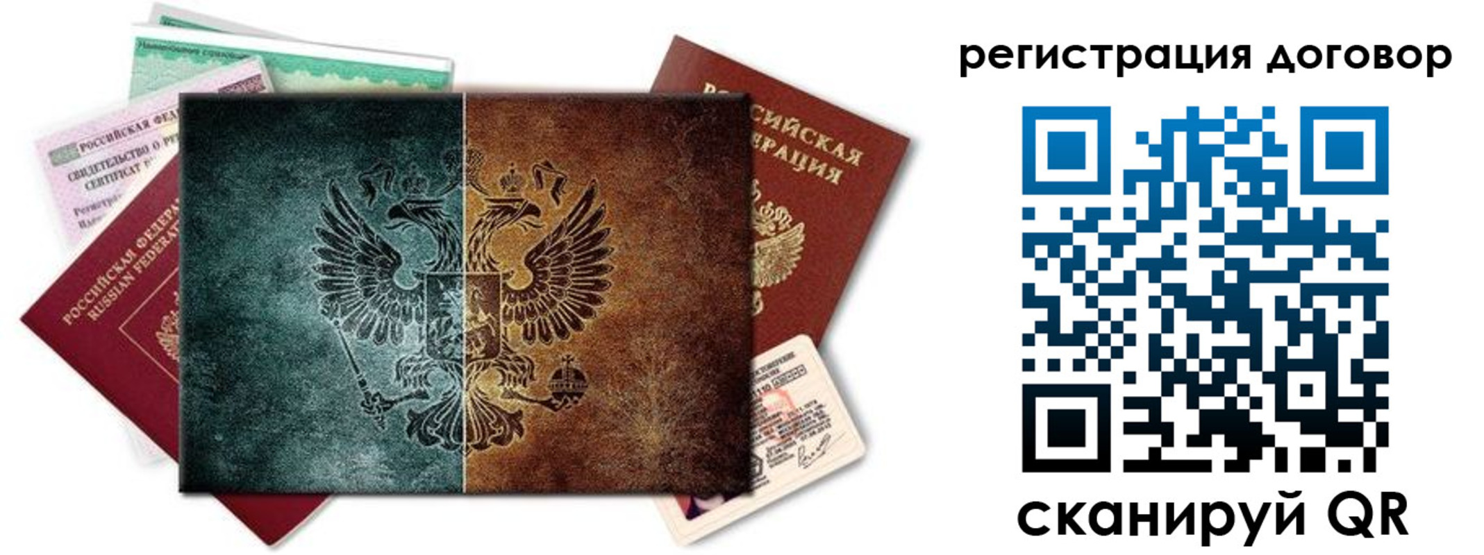 временная регистрация для всех в Скопине