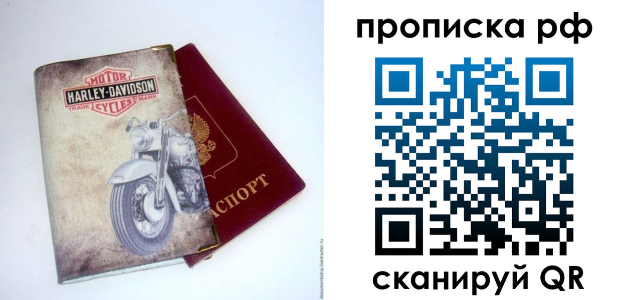 прописка для работы в Скопине
