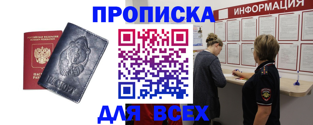 временная регистрация недорого в Скопине