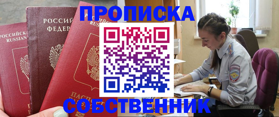 временная регистрация собственник в Скопине