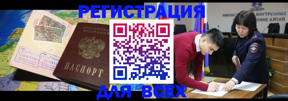 временная регистрация для всех в Скопине
